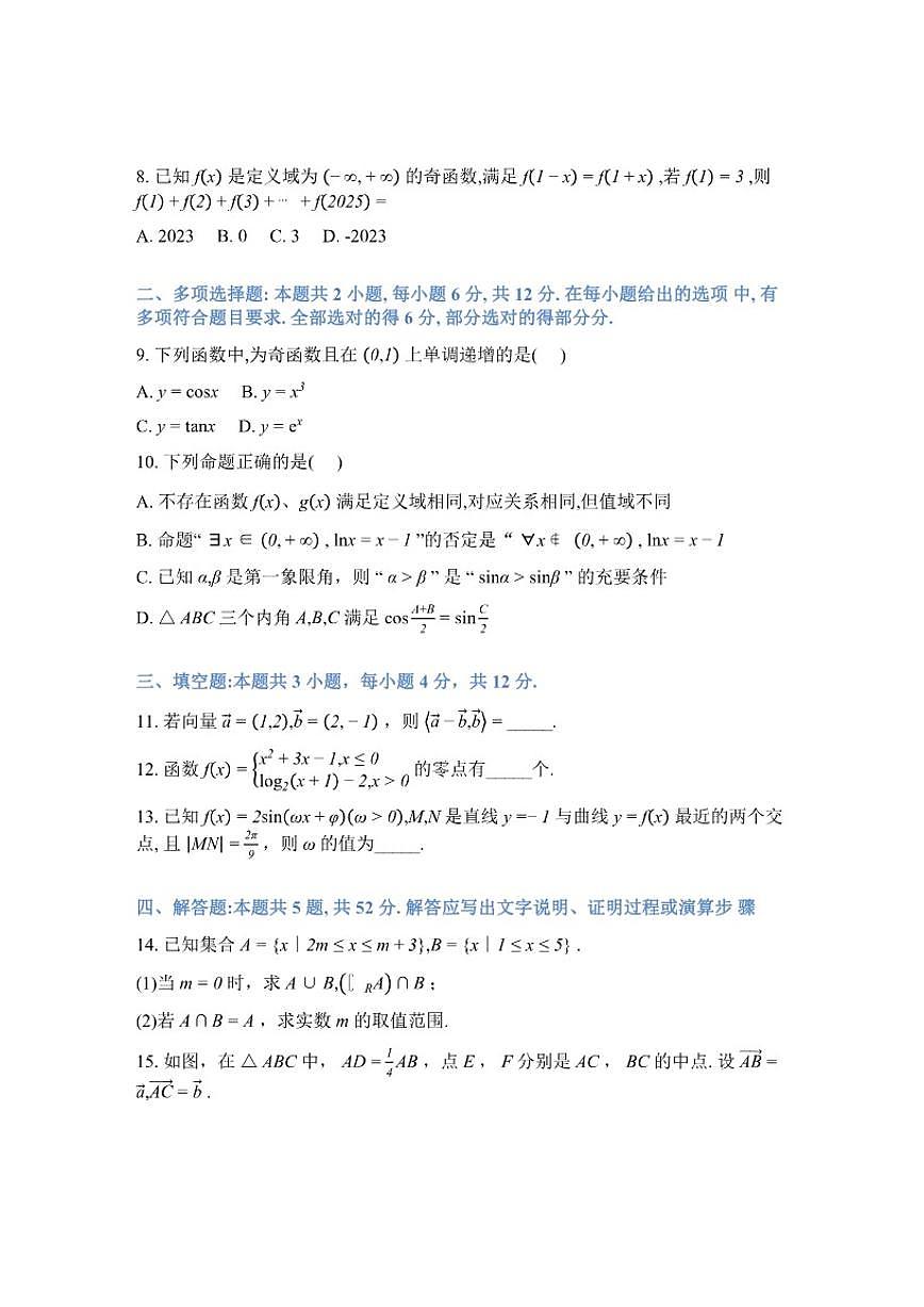 2025-2026学年浙江台州市书生中学第二学期高一开学考数学试卷（含解析）第2页