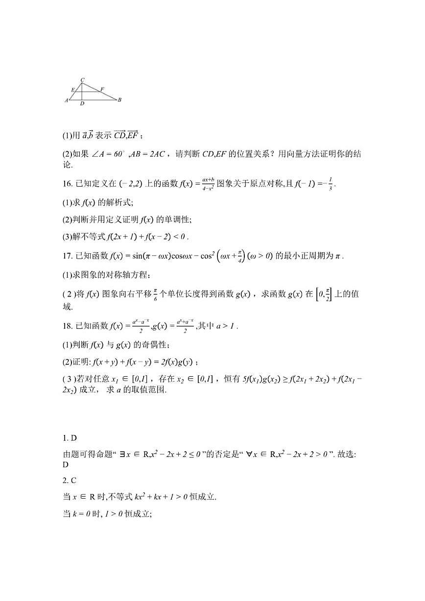 2025-2026学年浙江台州市书生中学第二学期高一开学考数学试卷（含解析）第3页