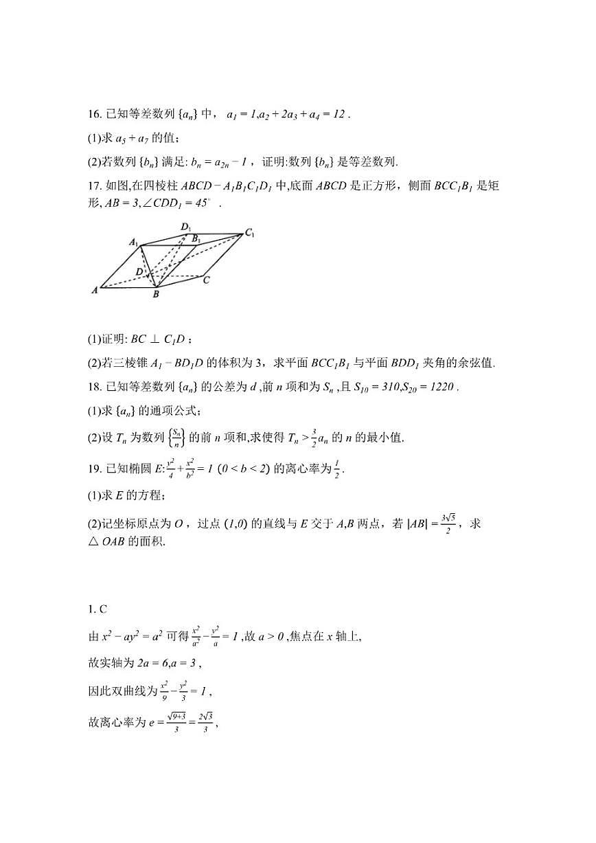 2025-2026学年湖南衡阳市衡阳县第四中学高二下学期数学开学摸底检测试题（含解析）第3页