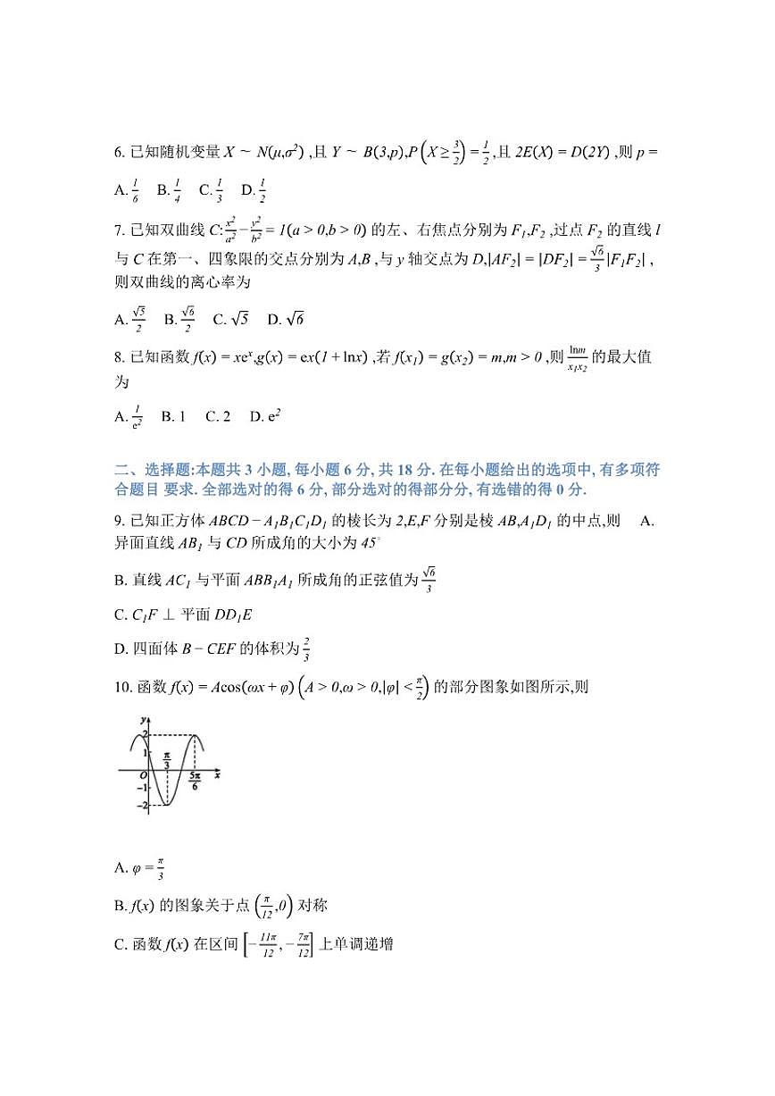 山东省德州市2026年高三高考一模数学试卷（含答案）第2页