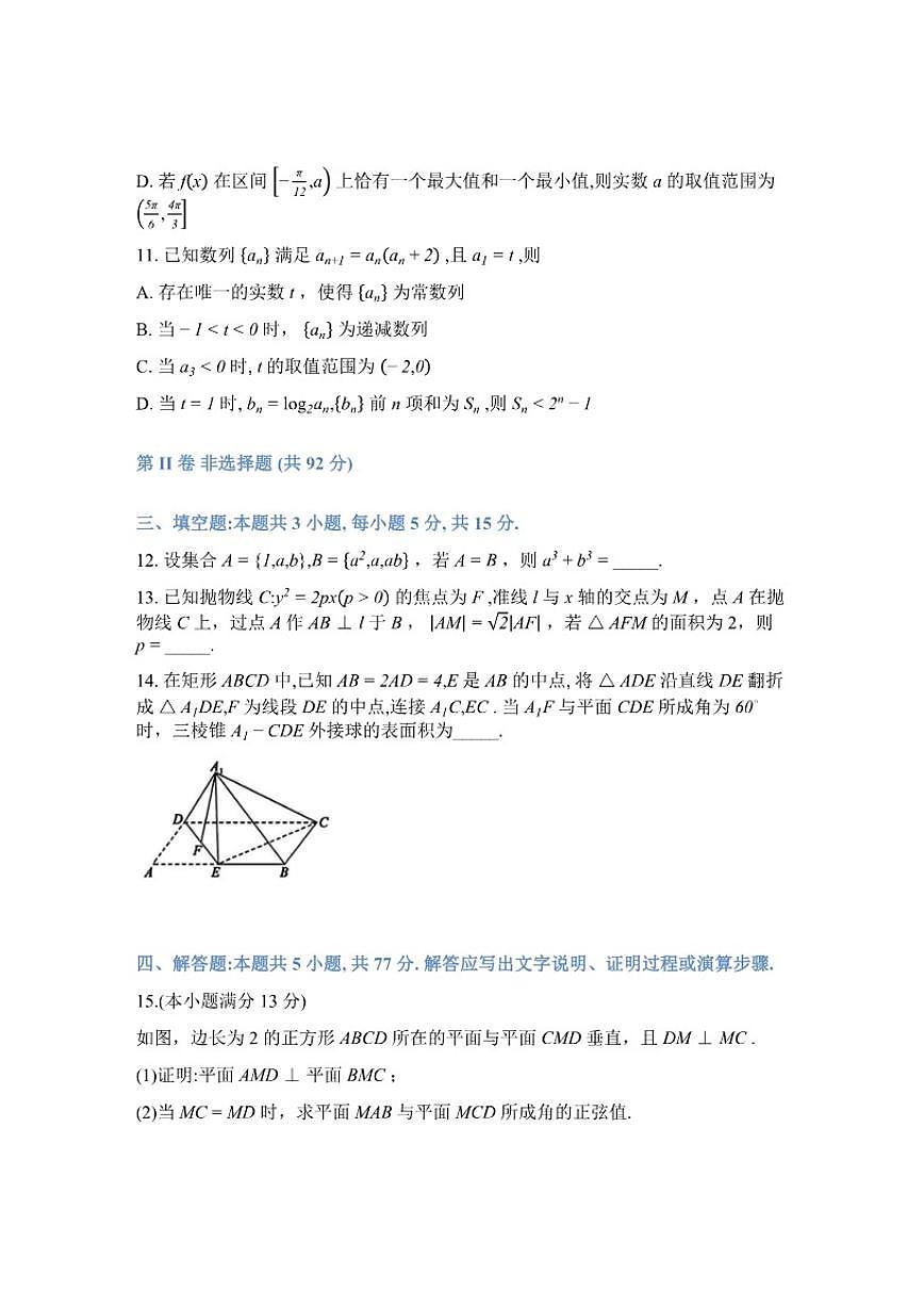山东省德州市2026年高三高考一模数学试卷（含答案）第3页