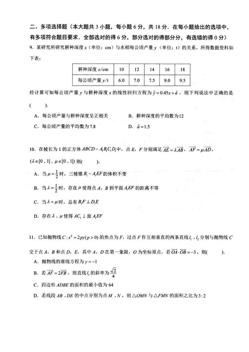 2025-2026学年江苏扬州市高邮市度第二学期高三下期初学情调研测试数学试题（含答案）第2页