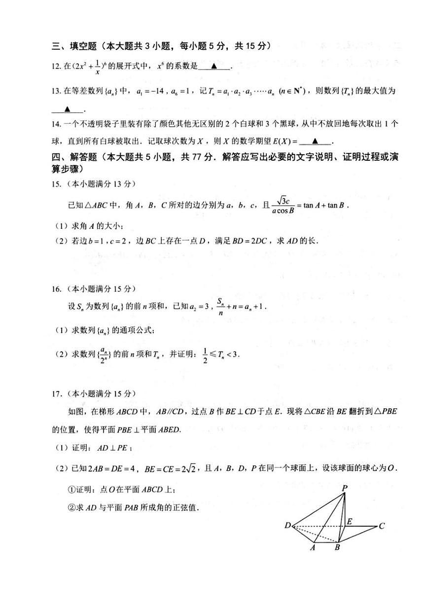 2025-2026学年江苏扬州市高邮市度第二学期高三下期初学情调研测试数学试题（含答案）第3页