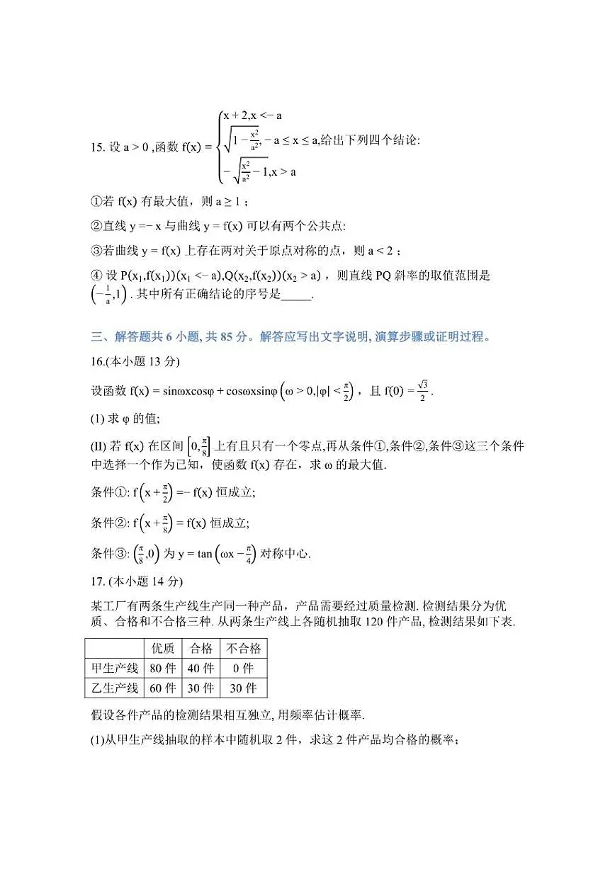 2025-2026学年北京市中国人民大学附属中学高三下学期开学考数学（含答案）试卷第3页