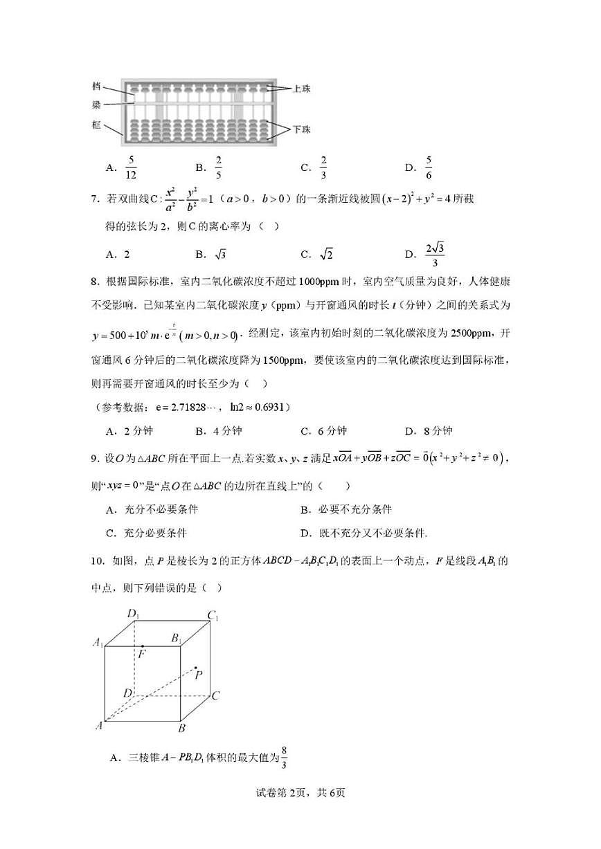 2025-2026学年北京第一七一中学第二学期高三数学3月月考（无答案）试卷第2页