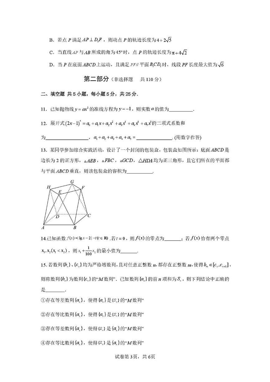 2025-2026学年北京第一七一中学第二学期高三数学3月月考（无答案）试卷第3页