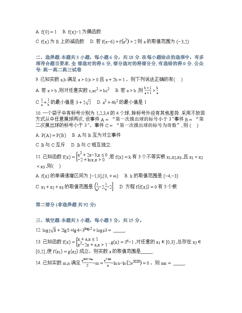 辽宁省实验中学2026年2月高一下学期期初试卷数学（含答案）第2页