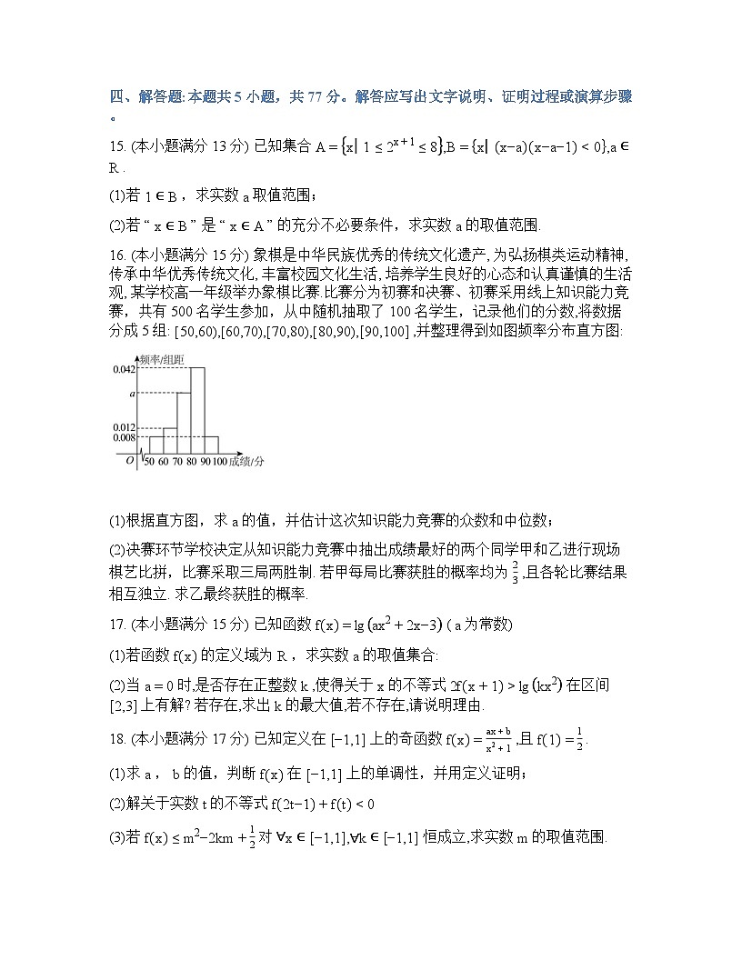 辽宁省实验中学2026年2月高一下学期期初试卷数学（含答案）第3页