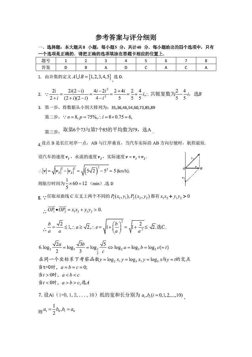 2026届江南十校高三综合素质检测数学答案+评分细则+详解第1页