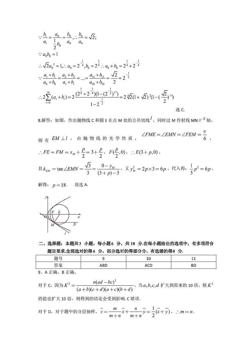 2026届江南十校高三综合素质检测数学答案+评分细则+详解第2页