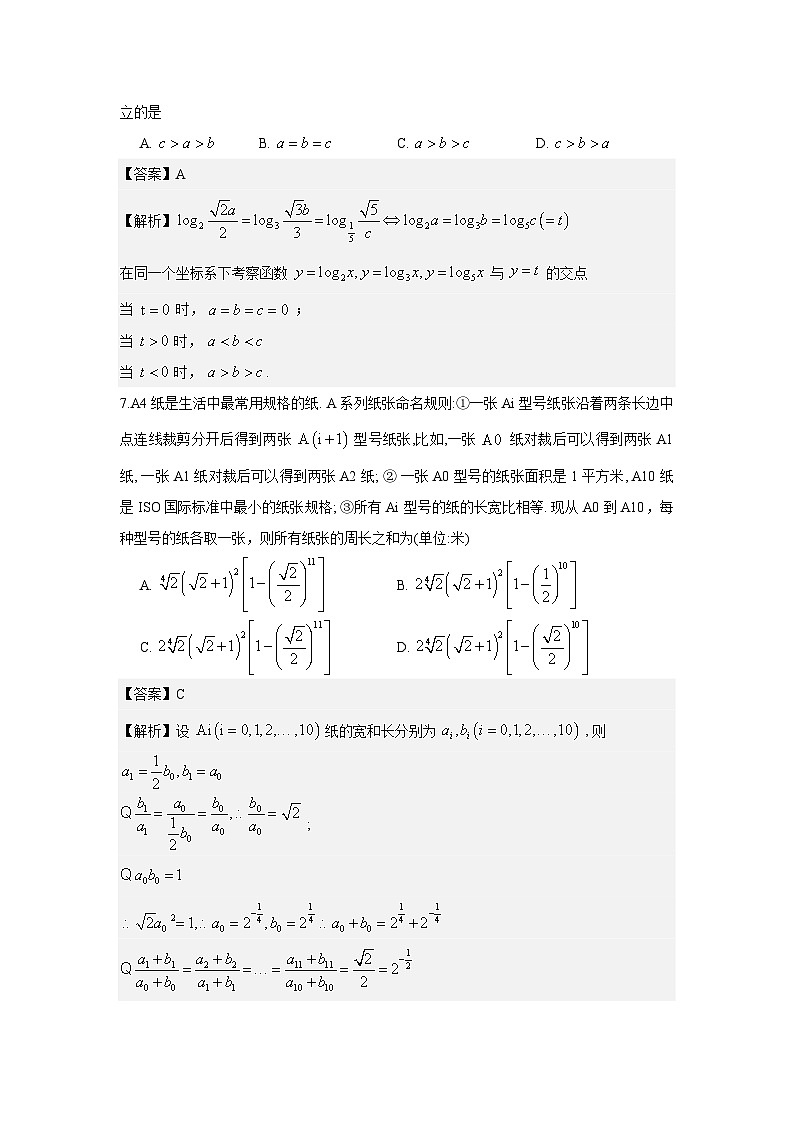 江南十校2026届3月数学试题解析版第3页