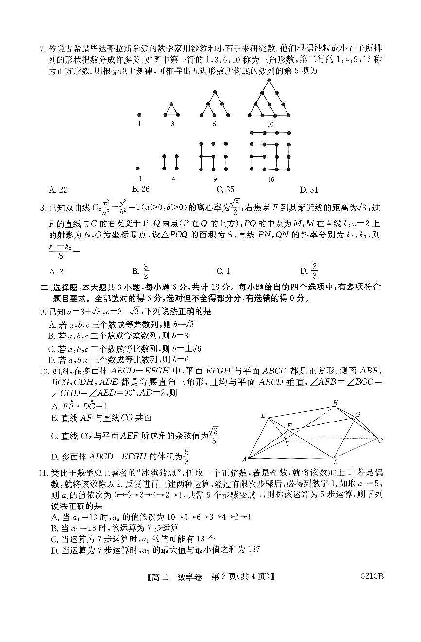 广东省清远市高二上学期期末教学质量检测数学试题(1)第2页