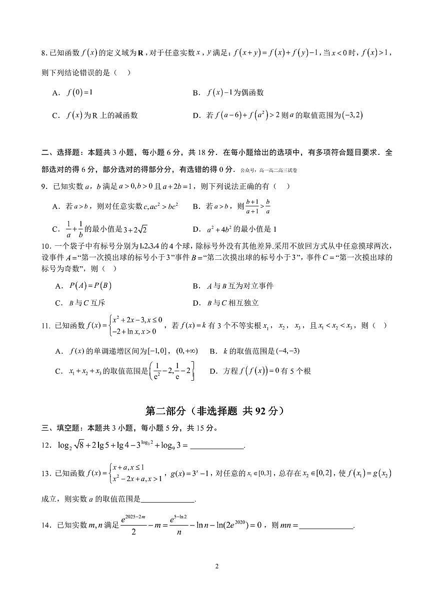 辽宁省实验中学2026年2月高一下学期开学数学试卷及答案第2页