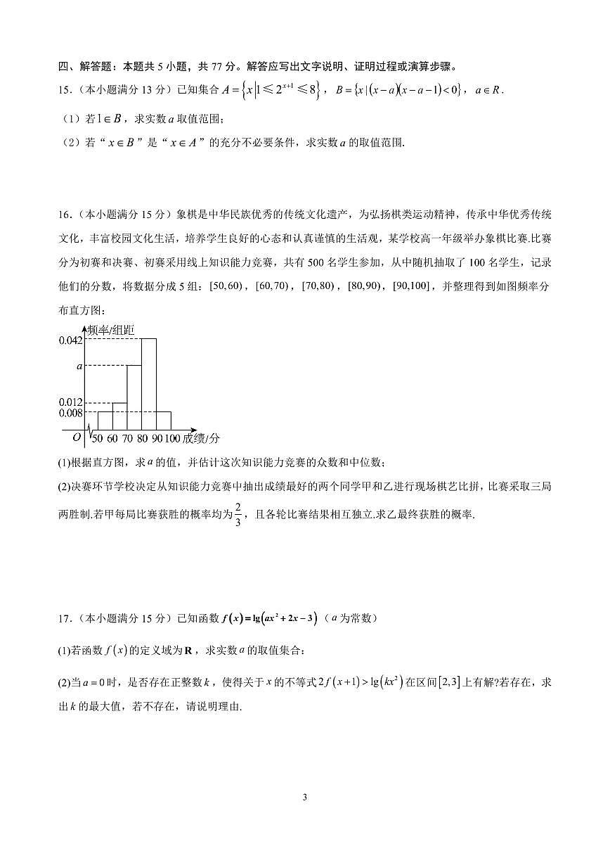 辽宁省实验中学2026年2月高一下学期开学数学试卷及答案第3页