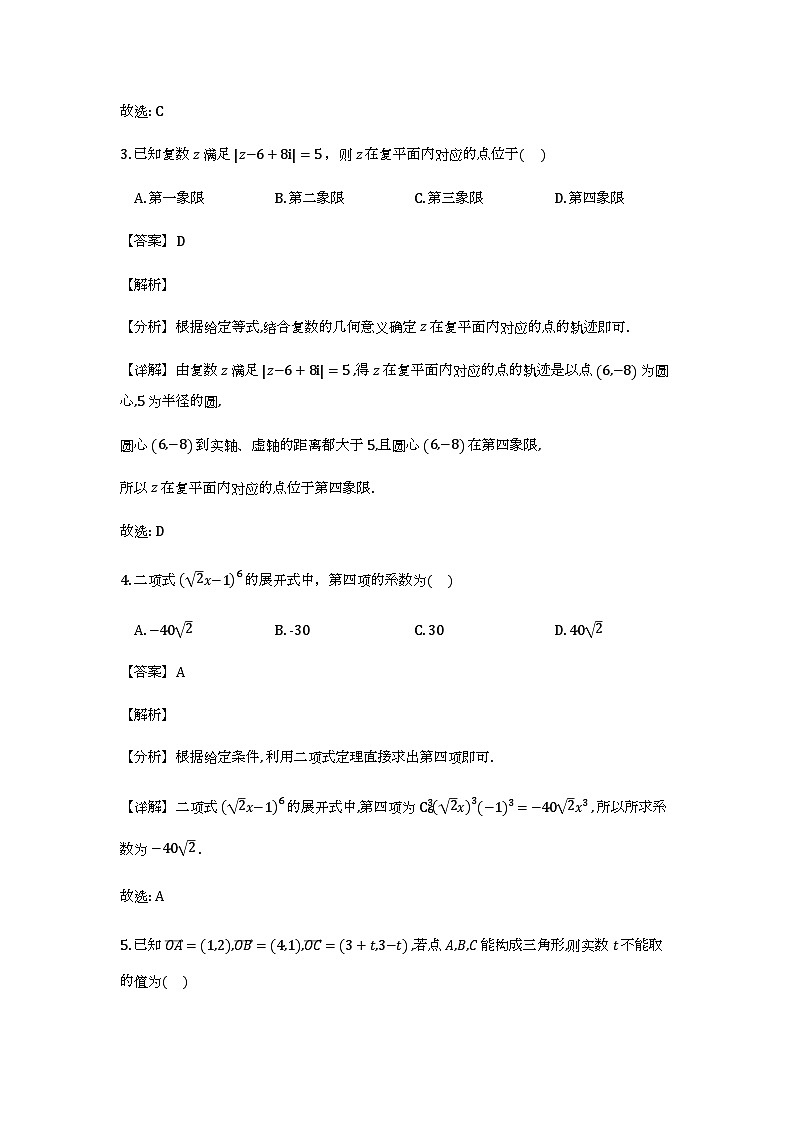 江西省重点中学协作体2026届高三第一次联考_数学试题（含解析）第2页