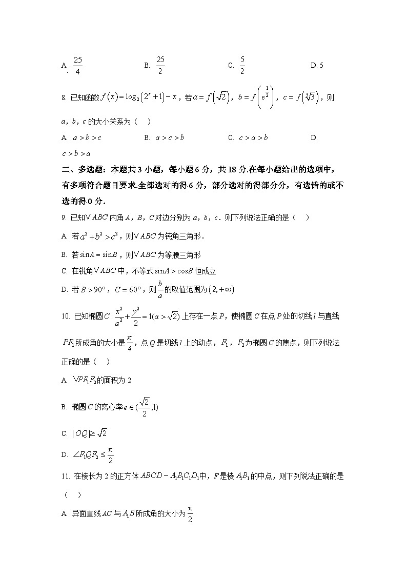 江西省重点中学协作体2026届高三第一次联考数学试题第2页