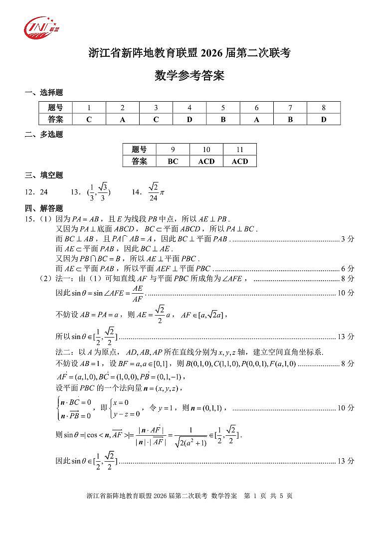 数学（新阵地）答案第1页
