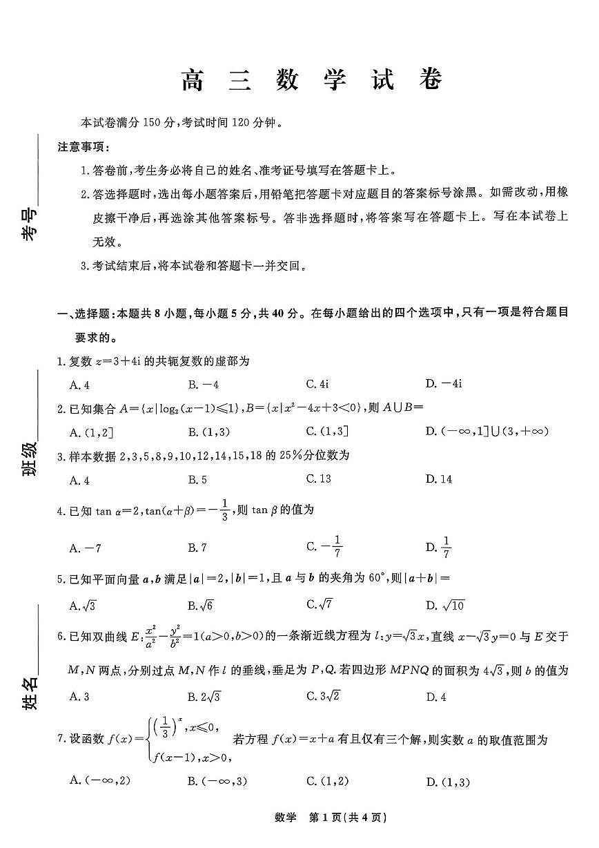 辽宁名校联盟2026届高三下学期3月开学数学试卷第1页