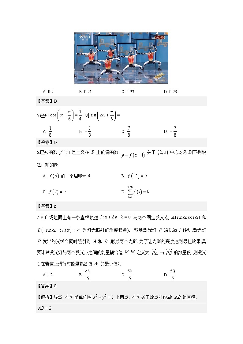 黑龙江省哈尔滨市第三中学校2026届高三第一次模拟考试数学试题解析版第2页