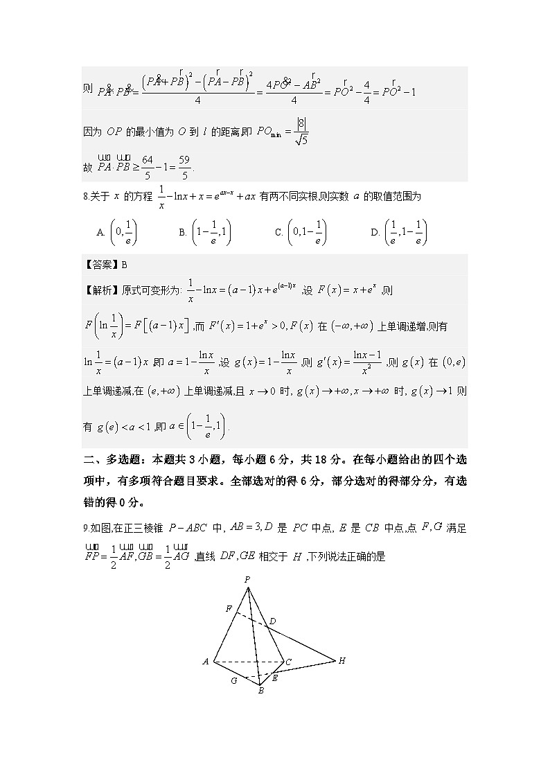 黑龙江省哈尔滨市第三中学校2026届高三第一次模拟考试数学试题解析版第3页