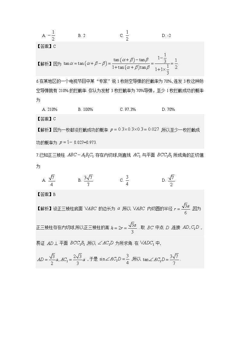 浙江省强基联盟2026年3月高三联考数学试题解析版第2页