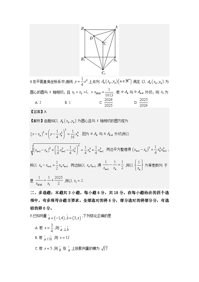 浙江省强基联盟2026年3月高三联考数学试题解析版第3页