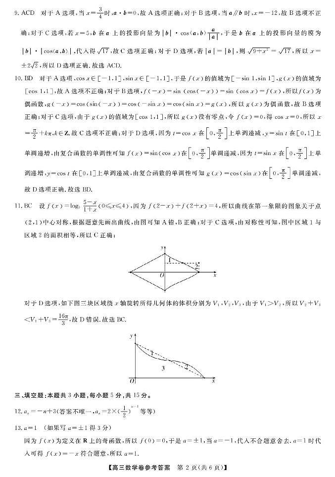 浙江强基联盟2026年3月高三联考数学答案第2页