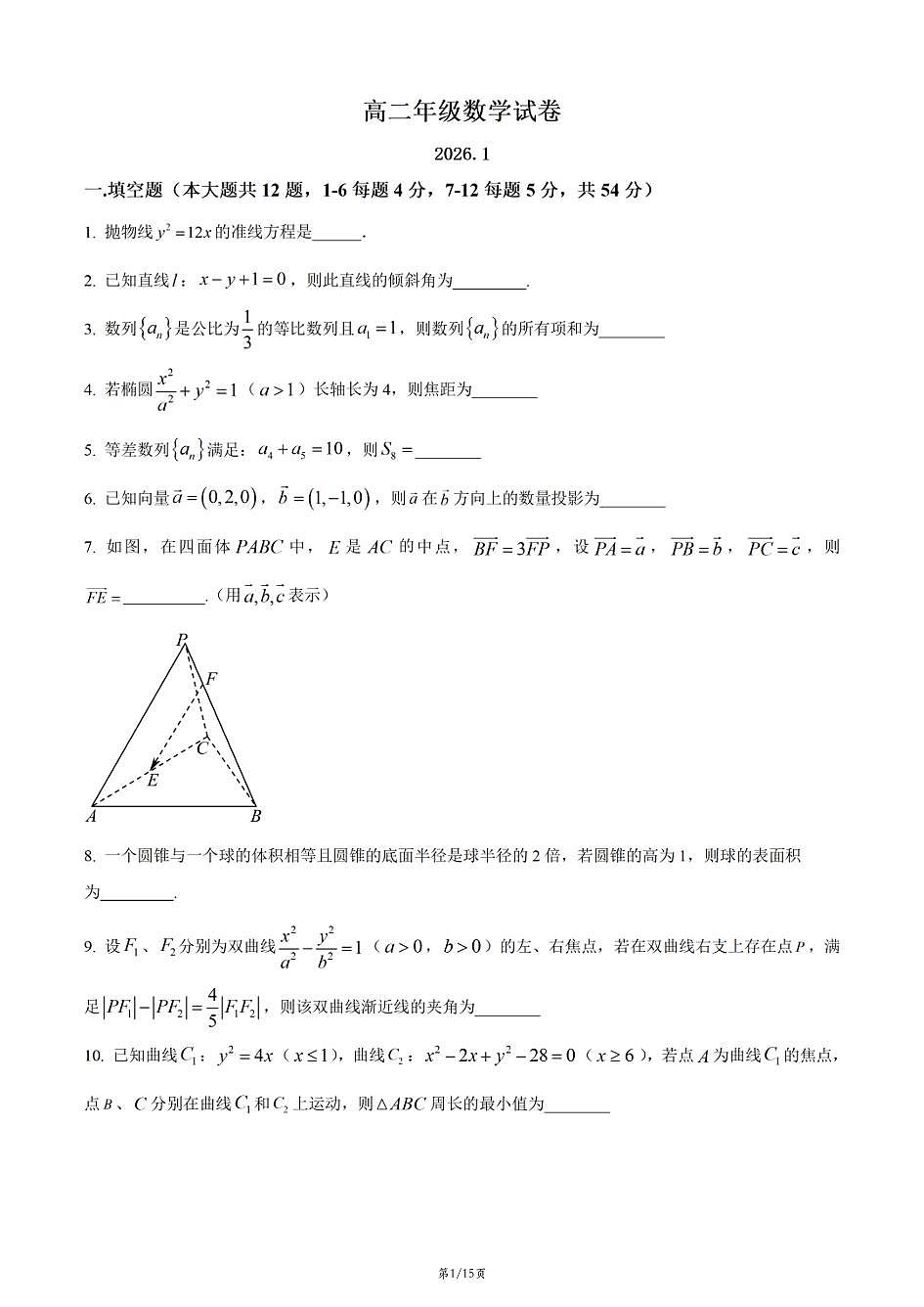 上海市宝山中学2025-2026学年高二上学期数学期末试卷和答案第1页