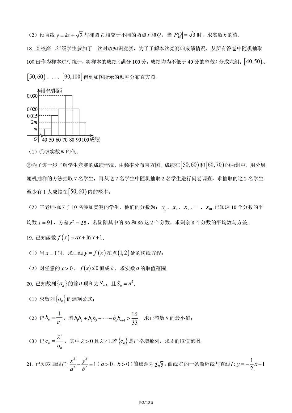 上海市奉贤中学2025-2026学年高二上学期数学期末试卷和答案第3页