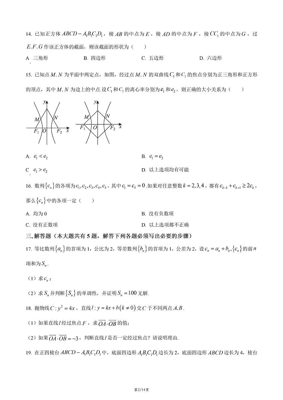 上海市行知中学2025-2026学年高二上学期数学期末试卷和答案第2页