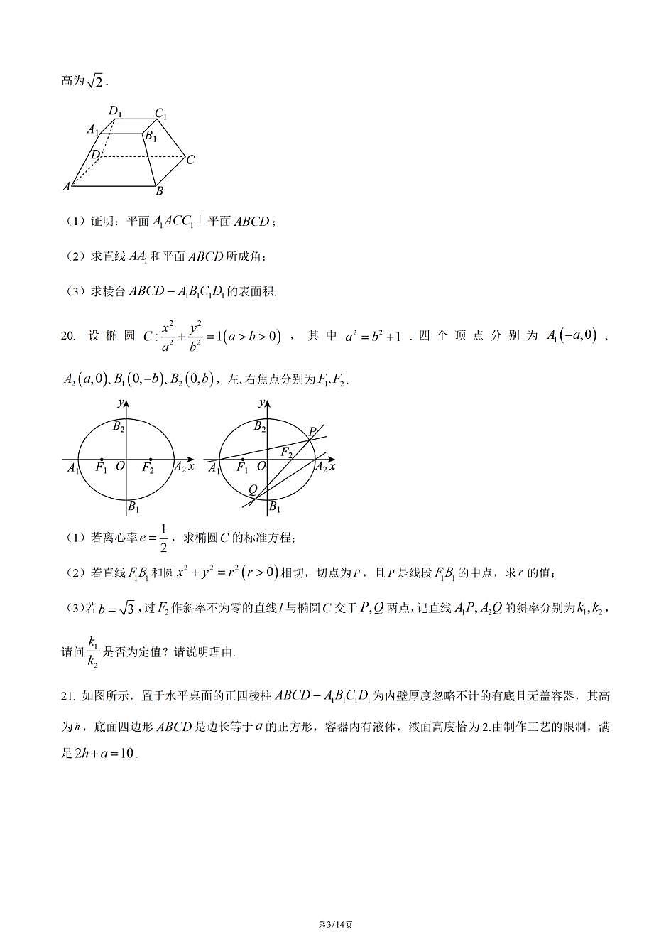 上海市行知中学2025-2026学年高二上学期数学期末试卷和答案第3页
