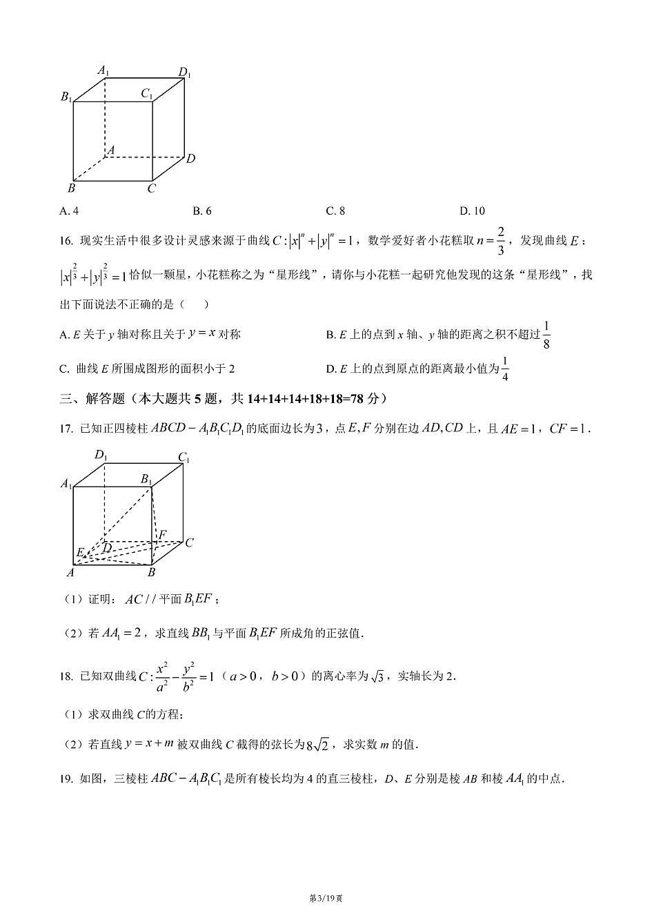 上海市华实高中2025-2026学年高二上学期数学期末试卷和答案第3页