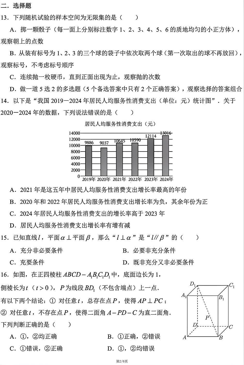 上海市黄浦区2025-2026学年高二上学期数学期末试卷和答案第2页