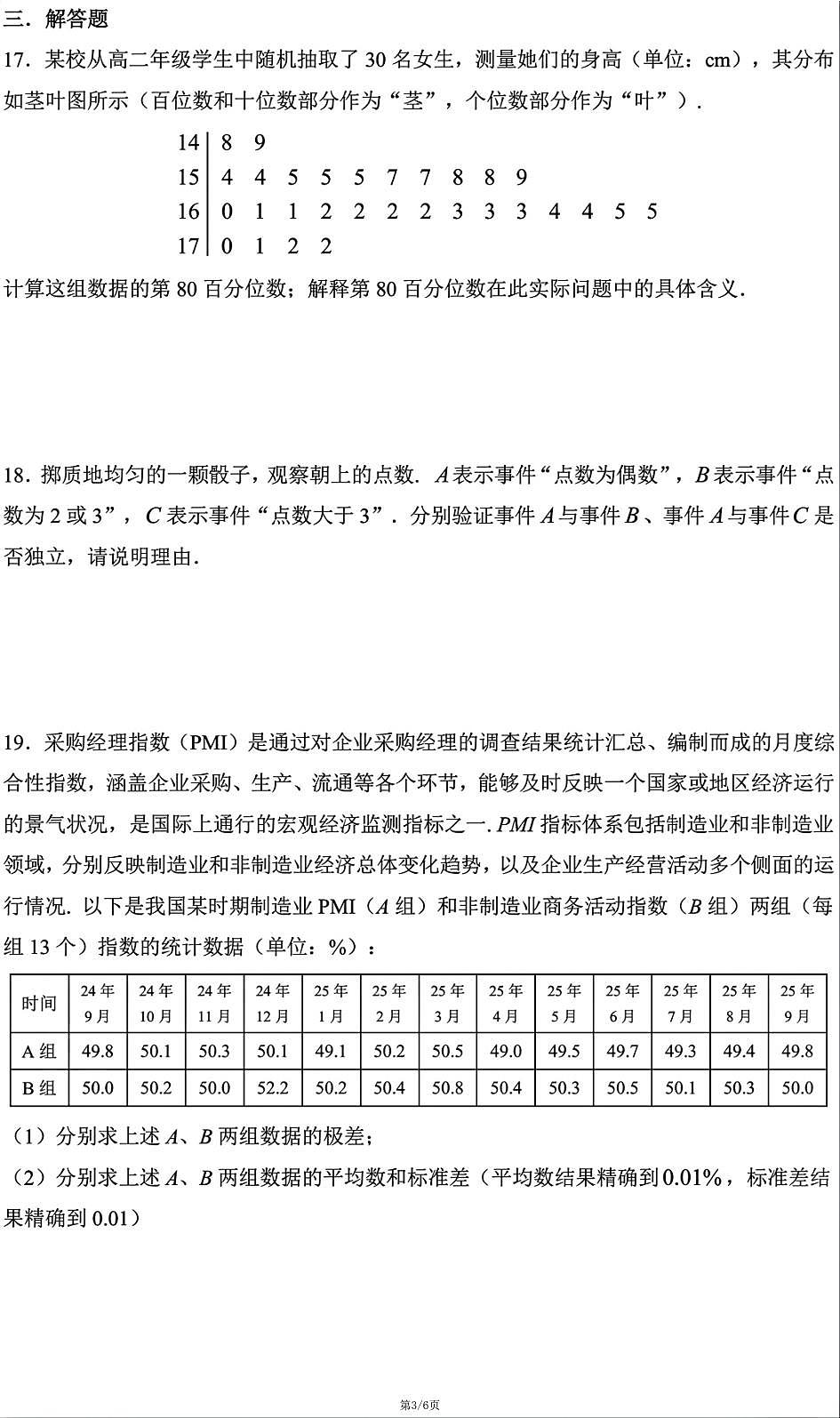 上海市黄浦区2025-2026学年高二上学期数学期末试卷和答案第3页
