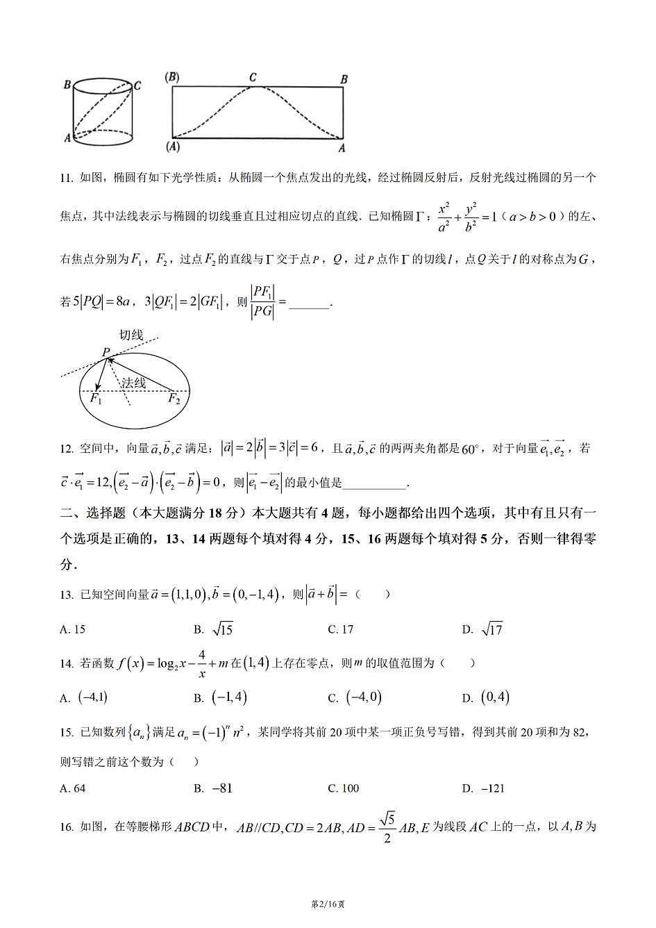 上海市金山中学2025-2026学年高二上学期数学期末试卷和答案第2页