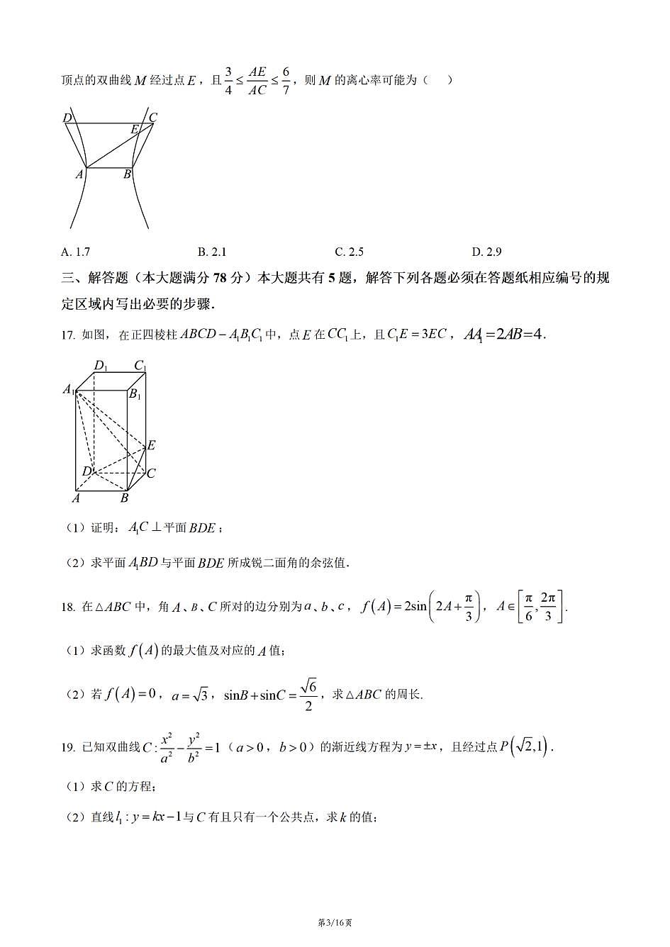 上海市金山中学2025-2026学年高二上学期数学期末试卷和答案第3页