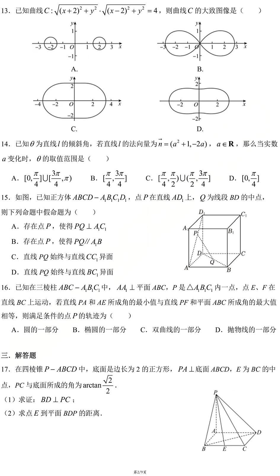 上海市进才中学2025-2026学年高二上学期数学期末试卷和答案第2页