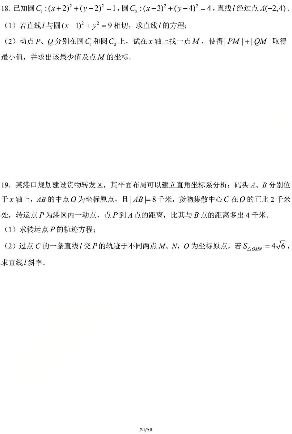 上海市进才中学2025-2026学年高二上学期数学期末试卷和答案第3页