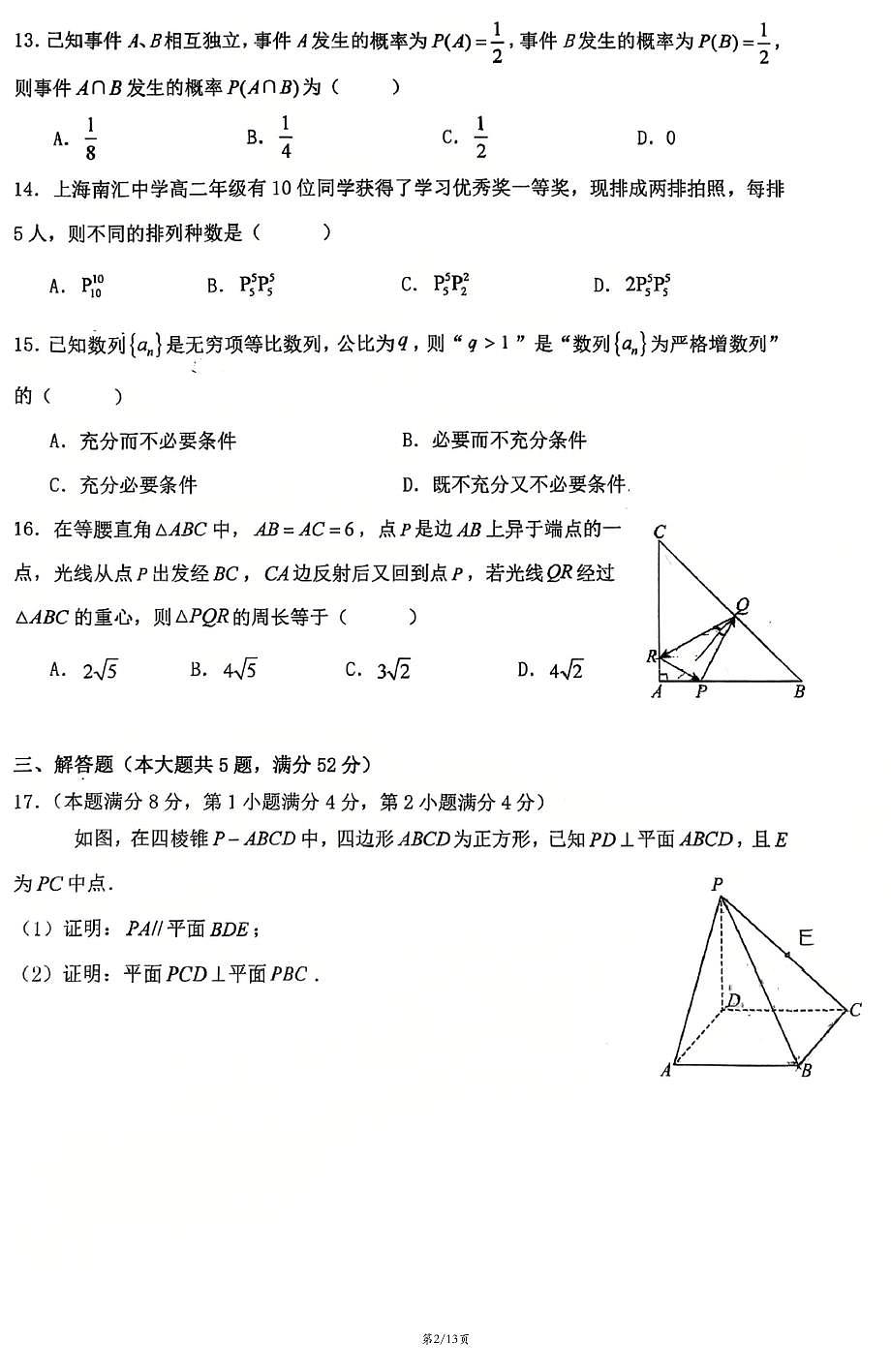 上海市南汇中学2025-2026学年高二上学期数学期末试卷和答案第2页