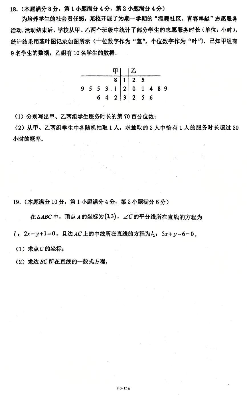 上海市南汇中学2025-2026学年高二上学期数学期末试卷和答案第3页