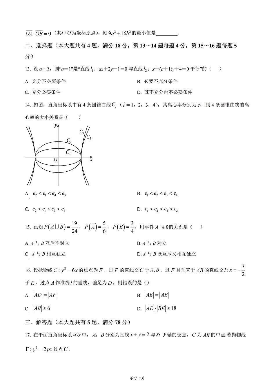 上海市市北中学2025-2026学年高二上学期数学期末试卷和答案第2页