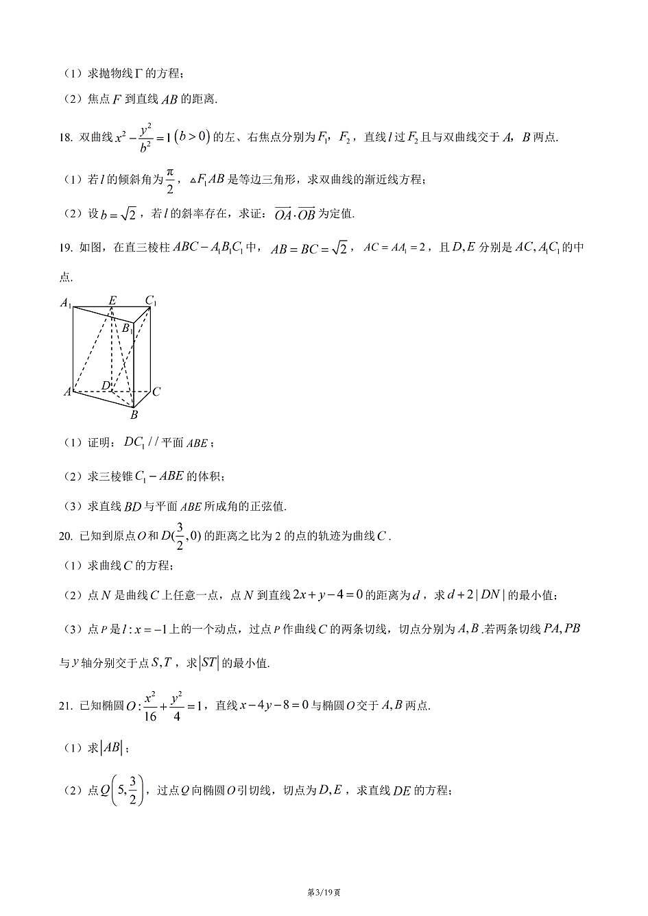 上海市市北中学2025-2026学年高二上学期数学期末试卷和答案第3页