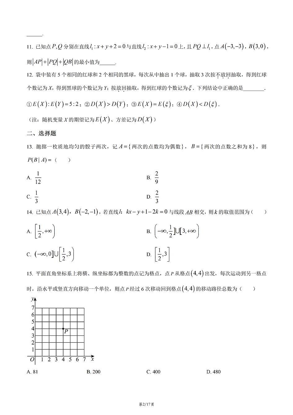 上海市南洋模范中学2025-2026学年高二上学期数学期末试卷和答案第2页