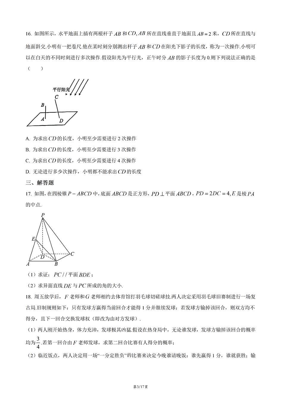 上海市南洋模范中学2025-2026学年高二上学期数学期末试卷和答案第3页