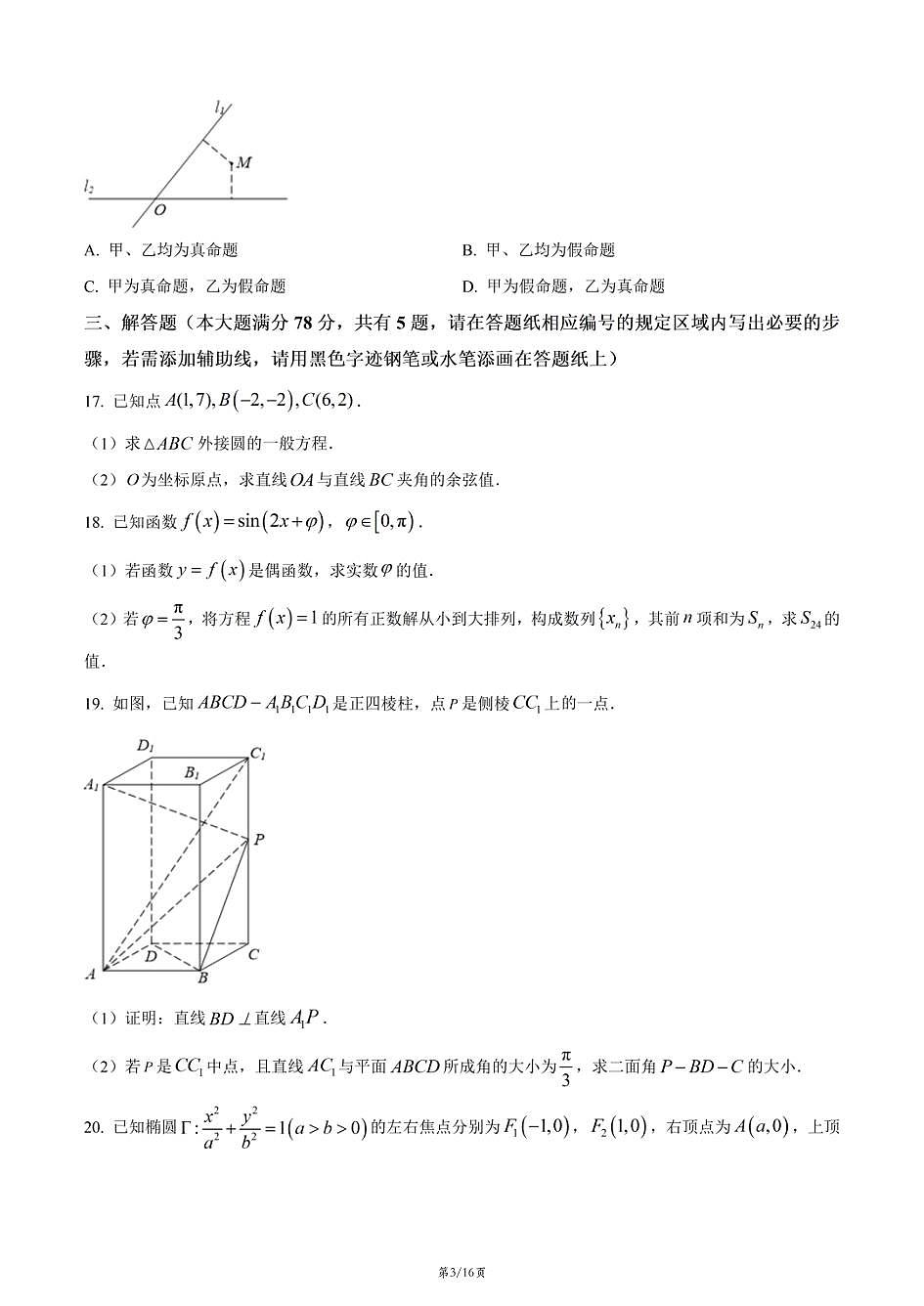 上海市市西中学2025-2026学年高二上学期数学期末试卷和答案第3页