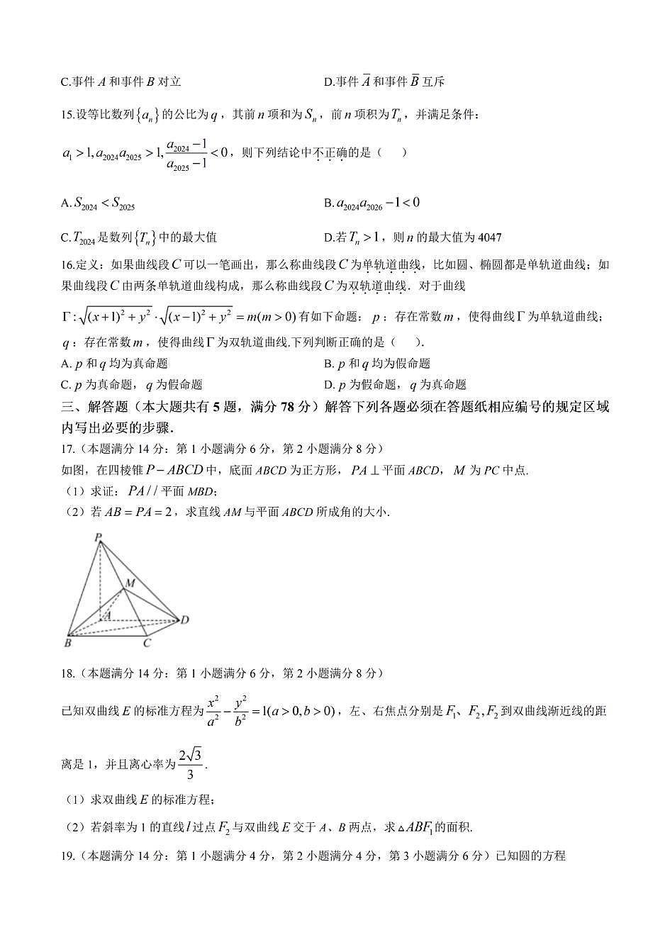 上海市松江一中2025-2026学年高二上学期数学期末试卷和答案第2页