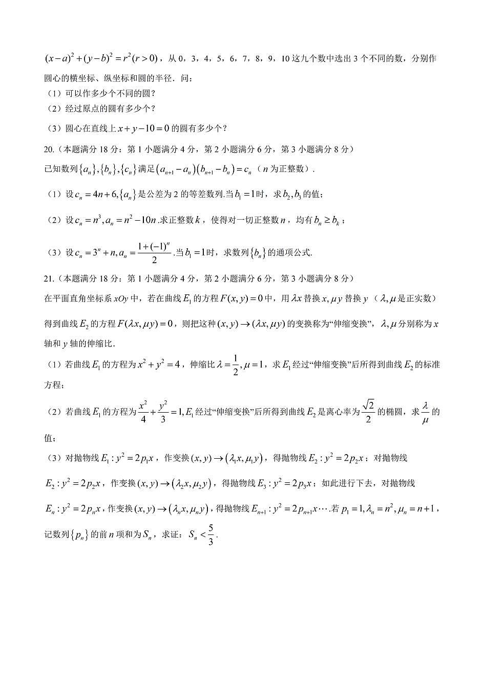 上海市松江一中2025-2026学年高二上学期数学期末试卷和答案第3页