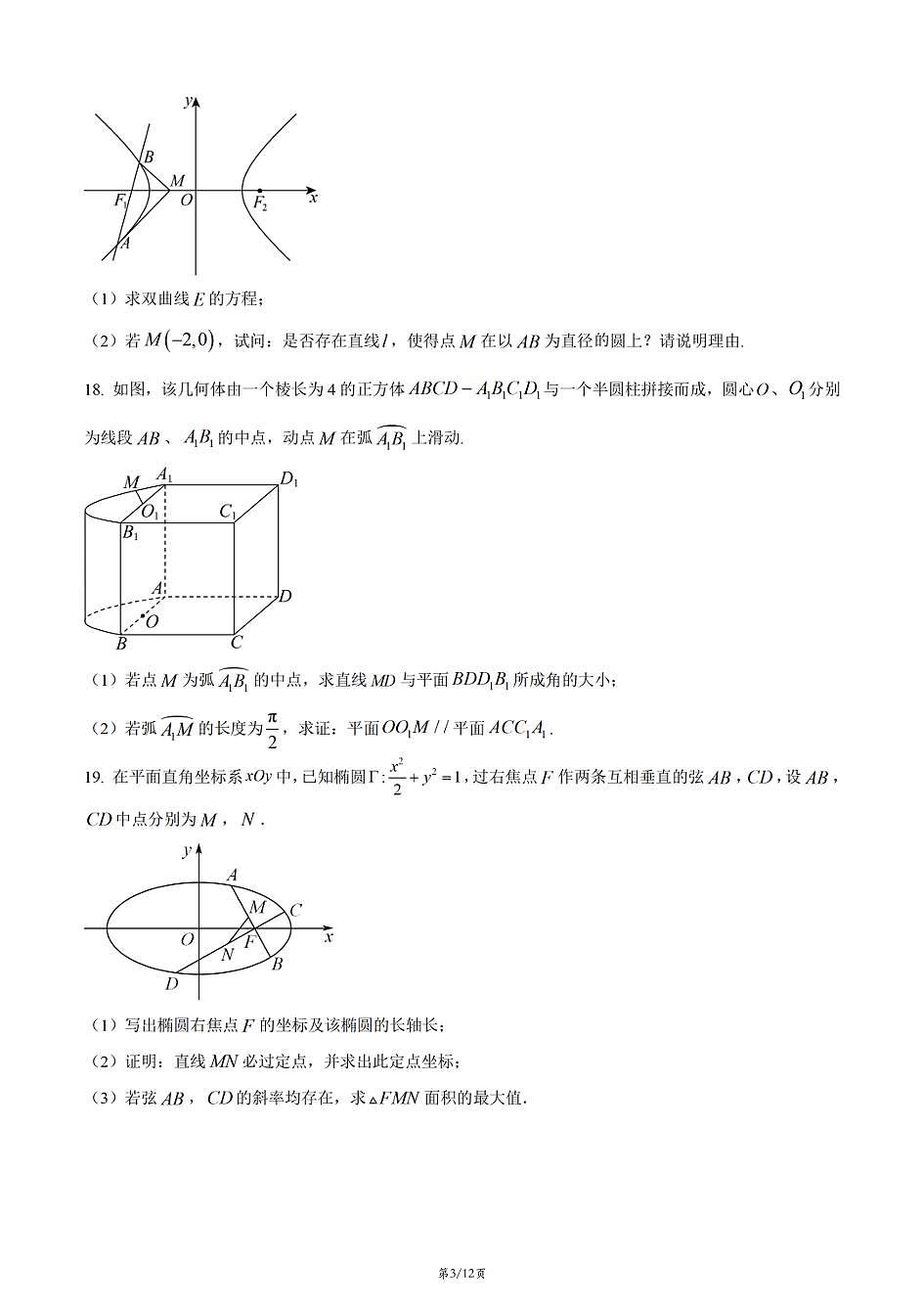 上海市洋泾中学2025-2026学年高二上学期数学期末试卷和答案第3页