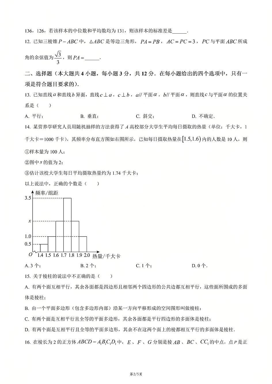 上海市长宁区2025-2026学年高二上学期数学期末试卷和答案第2页