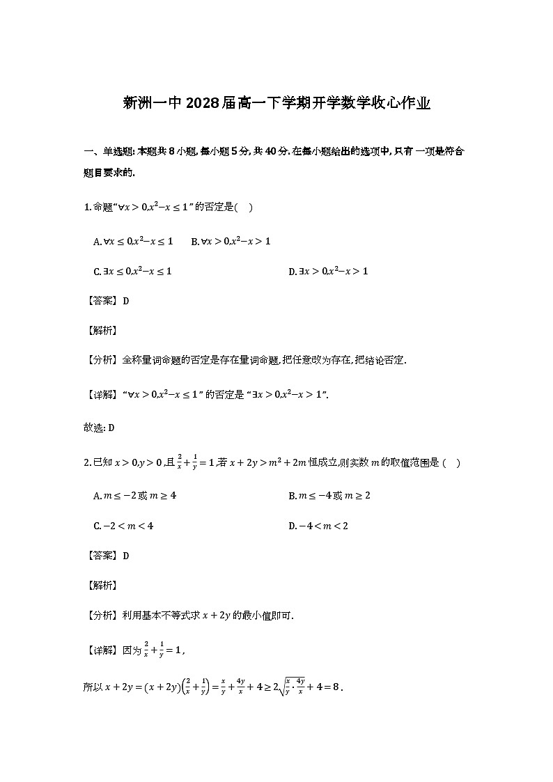 湖北新洲一中2025-2026学年高一下学期开学_数学收心作业（含解析）第1页